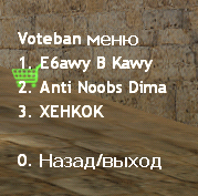 Смотреть изображение файла VoteBan NeW